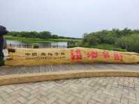 界島有魅力，東極美無限~~黑瞎子島濕地公園。
