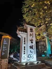 黎川古城：明清古韻，探尋歷史遺夢之旅。