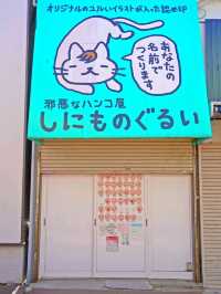 東京谷中銀座商店街交通攻略