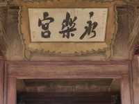 去咗4次永樂宮，終於玩到明晒。