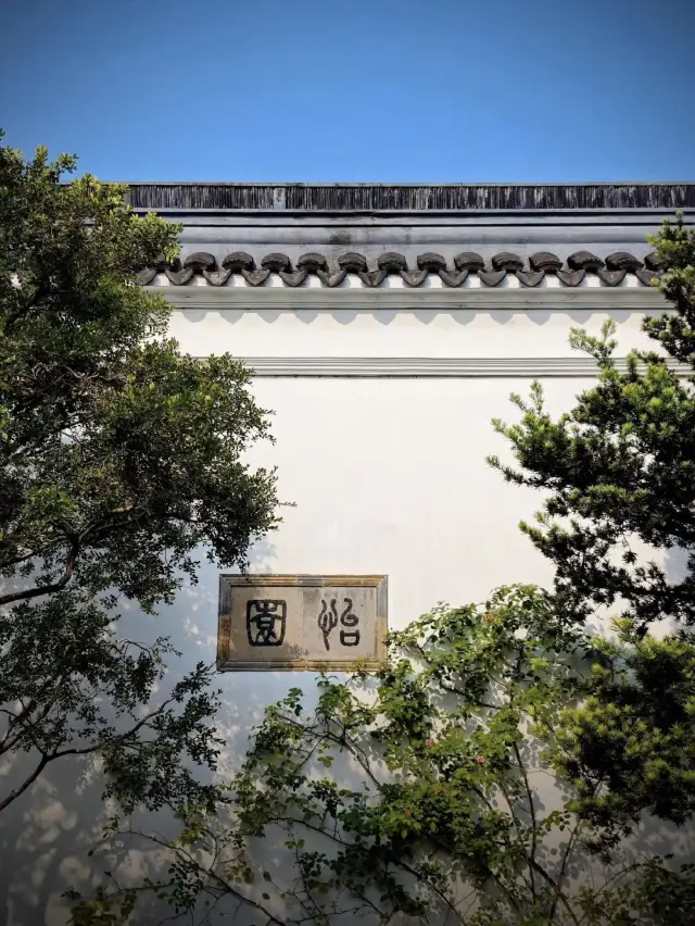 穿梭百年的「集錦式」園林，蘇州的時光膠囊