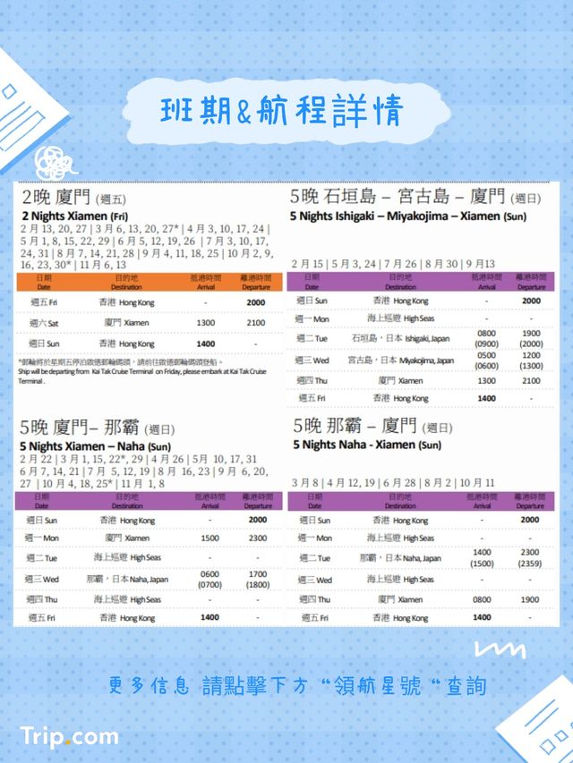 【麗星郵輪香港母港過年航線班期搶先看!】 【麗星郵輪香港母港過年航線班期搶先看!】