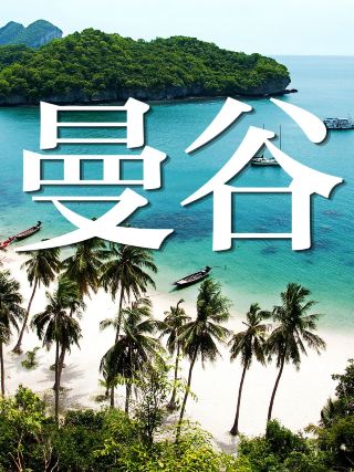 Bangkok × Koh Samui | Kimpton Dual-City Luxury Experience