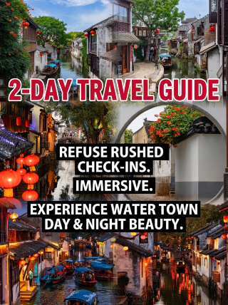 周庄2日間旅行攻略｜慌ただしい観光は拒否し、水郷の昼夜の美景を没入体験