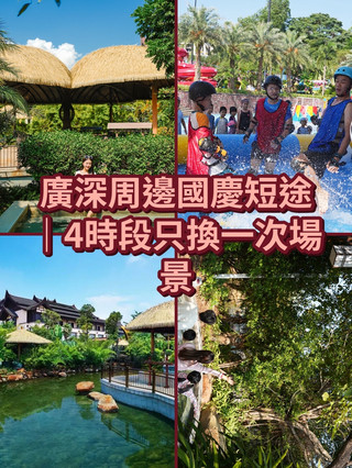 National Day Short Trips Near Guangzhou & Shenzhen | 4 Time Slots, 1 Destination