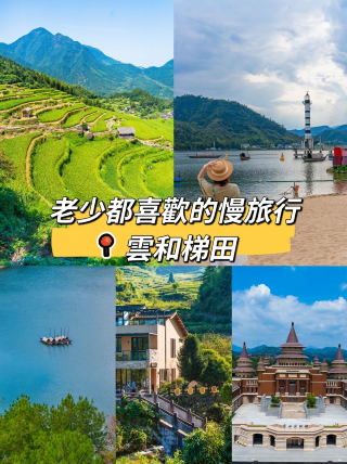 帶爸媽+娃遊雲和｜老少都喜歡的慢旅行