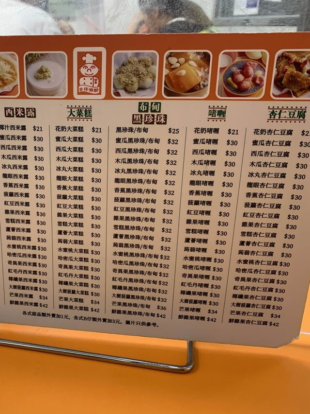 元朗人氣甜品小食店🍧🍢｜佳記甜品B仔涼粉