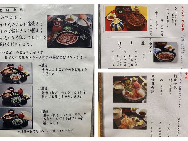 名古屋　名古屋グルメ　やっぱり外せない！あつた蓬莱軒のひつまぶし！