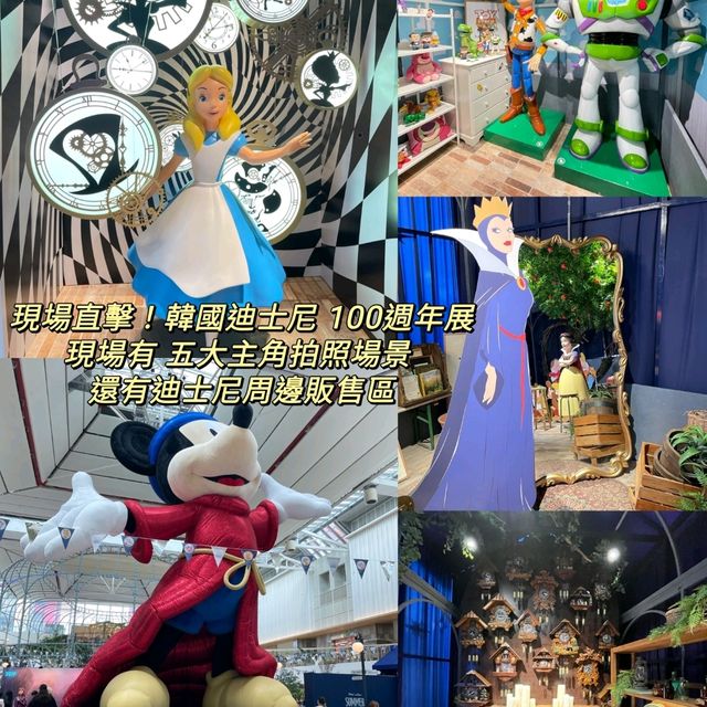 現場直擊✌️韓國迪士尼100週年展💎