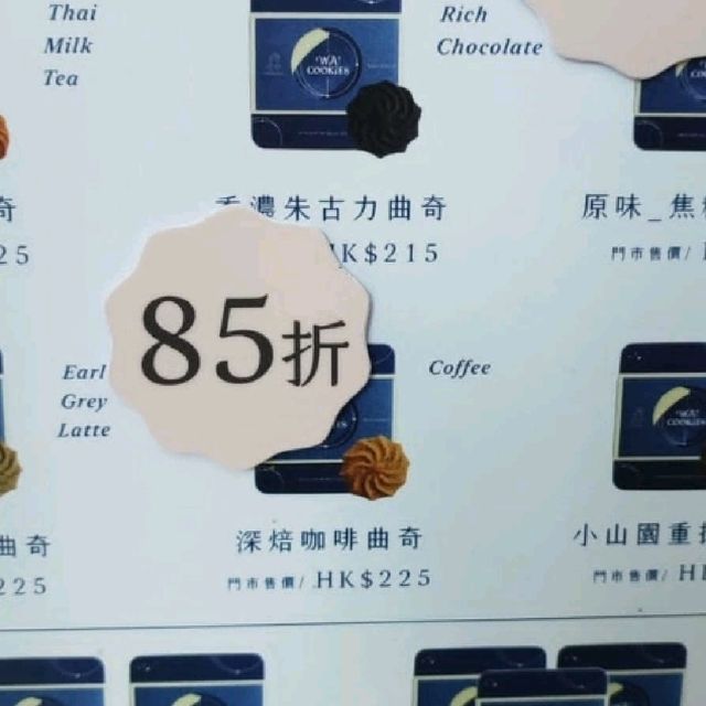台灣人氣WA！COOKIES登陸香港！