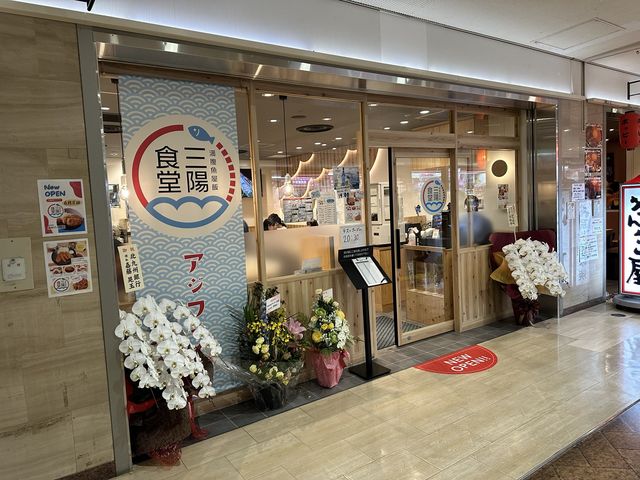 福岡・博多。松浦産のアジが食べ放題の定食アリ。博多駅地下グルメ『山陽食堂 博多駅地下街店』