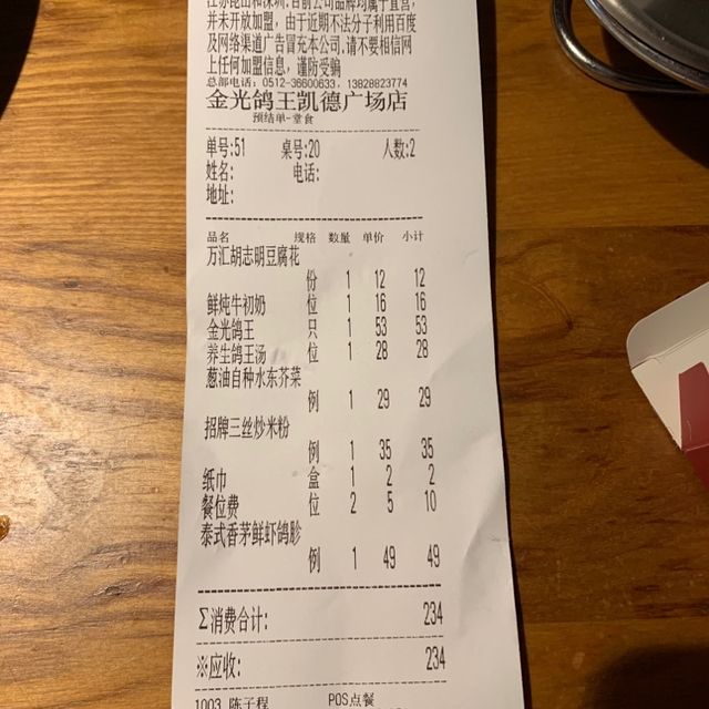肉嫩！鮮甜！多汁！必吃紅燒乳鴿 ～ 金光鴿王
