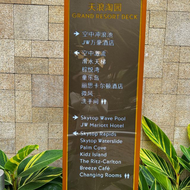 🍹盡享夏日清涼每一刻-澳門三日兩夜之天浪淘園
