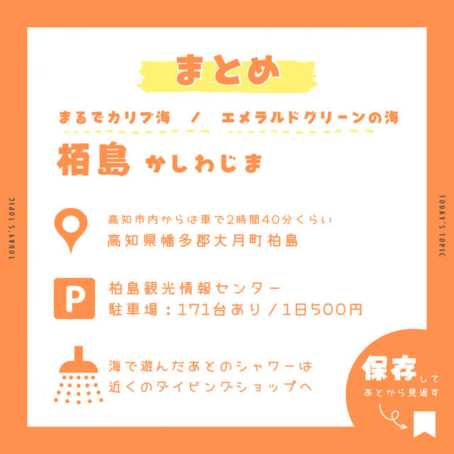 【高知・柏島】まるでカリブ海！絶景すぎる海