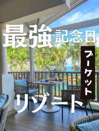 【タイ】プーケットの最強記念日リゾート！インフィニティプールが最高すぎた