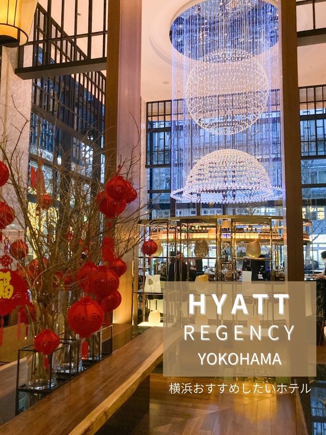 ハイアットリージェンシー横浜宿泊レビュー
