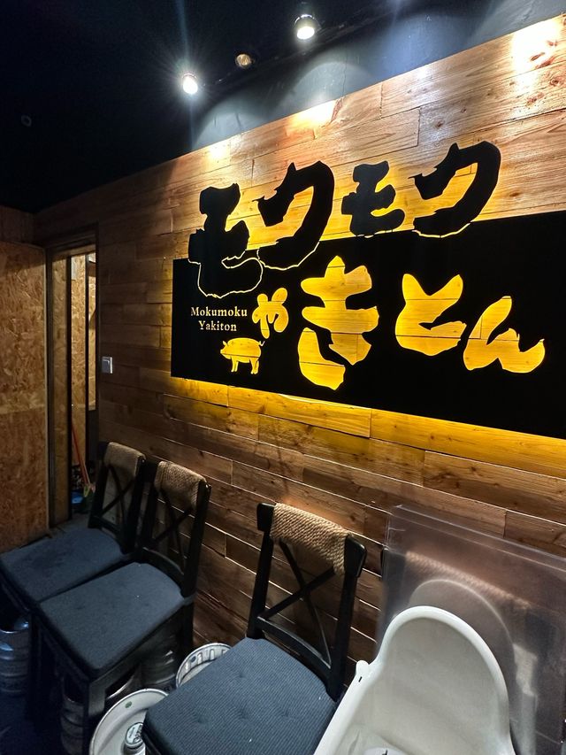 豬串燒·居酒屋