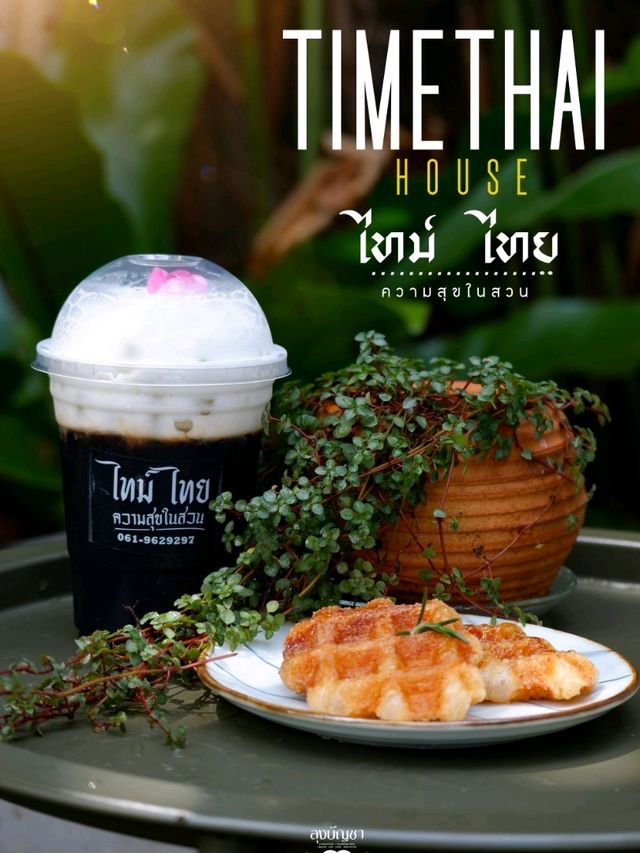 Time Thai House : ไทม์ ไทย ความสุขในสวน