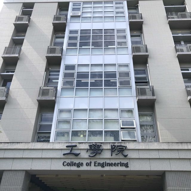 宜蘭大學