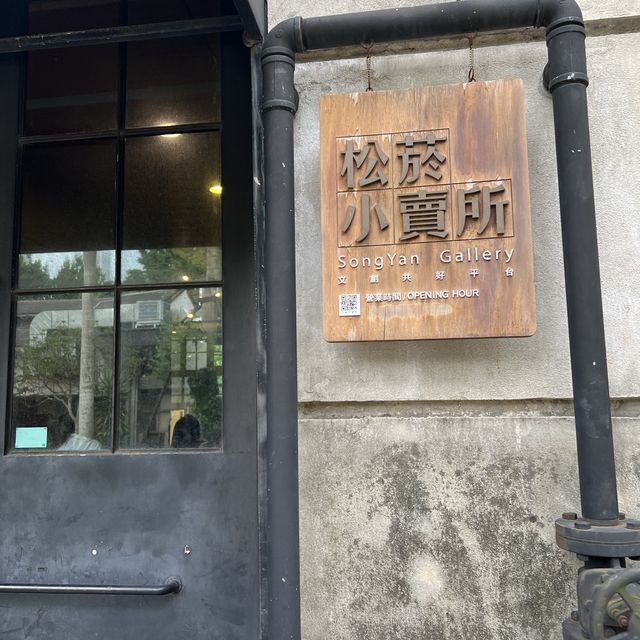 文青必到點！