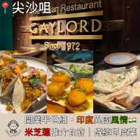開業半世紀‧印度異國風情🇮🇳米芝蓮推介食府︳傳統印度菜