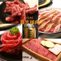 旺角高質燒肉