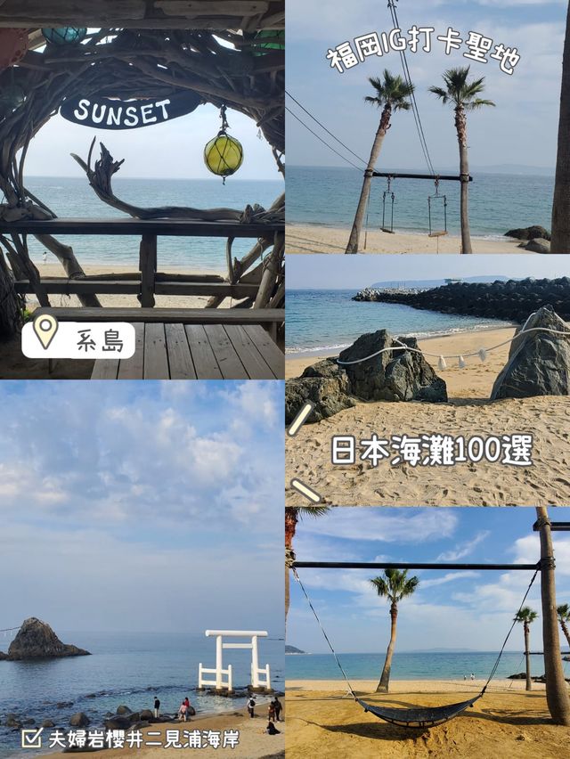 2024探索新景點🙉福岡少女打卡聖地‼️系島❤️