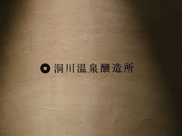 【洞川温泉】（奈良県天川村　旧国名：大和）