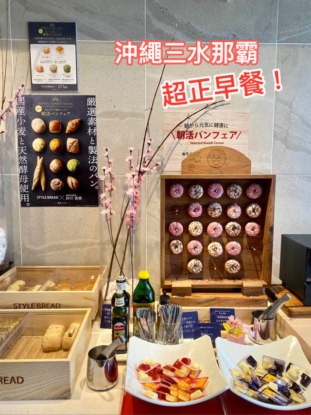 📸️ 極具沖繩特色的酒店早餐 🍱 性價比超值！