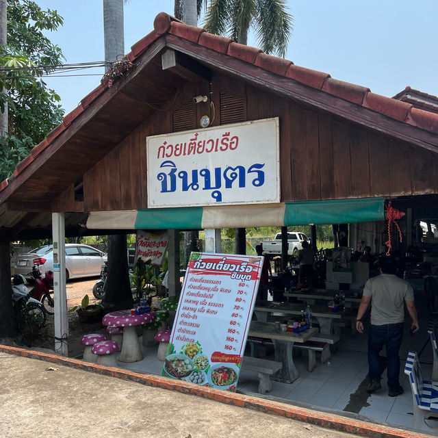 ก๋วยเตี๋ยวเรือใบชินบุตร : หนองบัวลำภู
