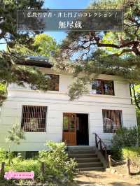 【無尽蔵/東京都】仏教哲学者・井上円了のコレクション