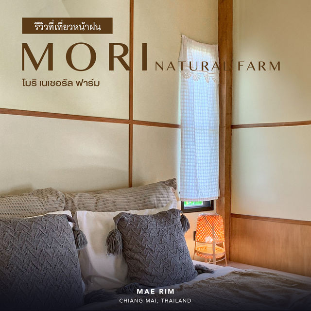 MORI NATURAL FARM | โฮมสเตย์สุดน่ารักสไตล์ญี่ปุ่น