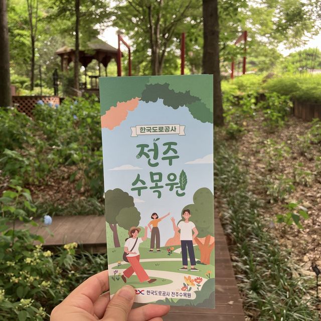 전주 가볼만한 곳! 한국 도로공사 전주 수목원