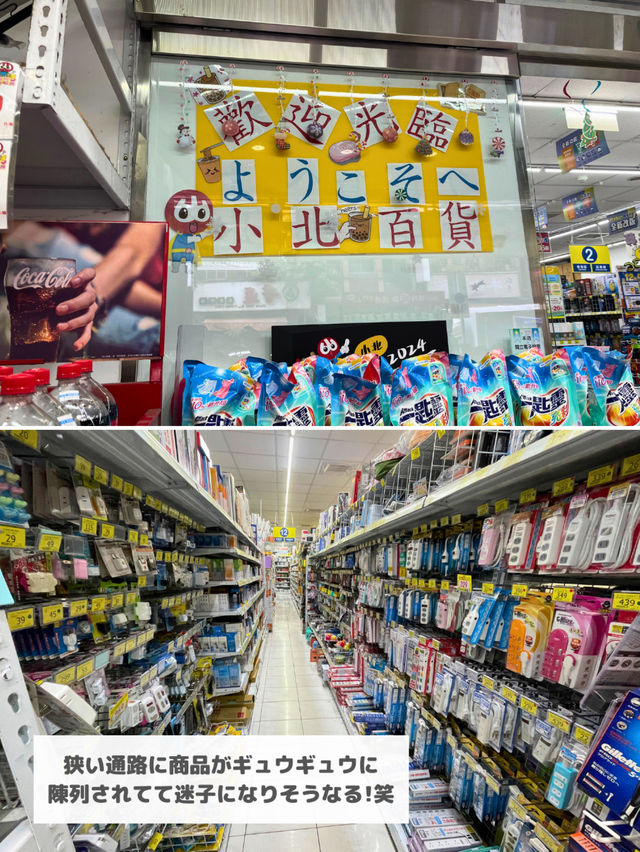 【台湾 台北】台湾版ドンキホーテ