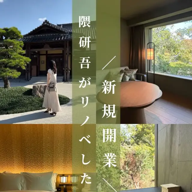 【2023年4月開業】奈良縣知事公館翻修而成的奢華酒店