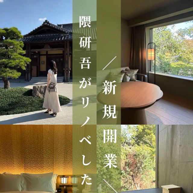 【23年４月開業🎉✨】奈良の知事公舎をリノベしたラグジュアリーホテル🏨🤍
