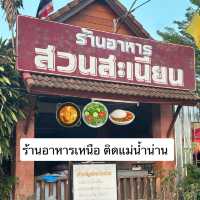 ”ไก่ทอดมะแขว่น“ ร้านอาหารเหนือ วิวแม่น้ำน่าน 