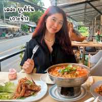 อาหารเจ้าเด็ด บนเกาะช้าง เดอะ ยูเทิร์น 
