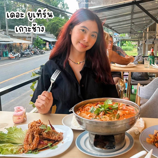 อาหารเจ้าเด็ด บนเกาะช้าง เดอะ ยูเทิร์น 