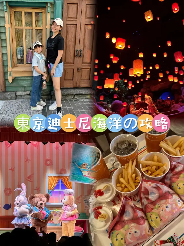 【東京迪士尼海洋】攻略篇