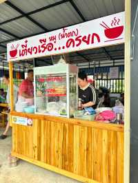 🍜เตี๋ยวเรือ...ครยก