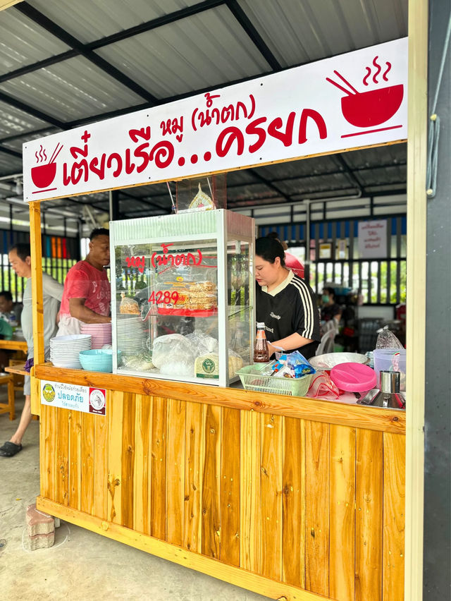 🍜เตี๋ยวเรือ...ครยก