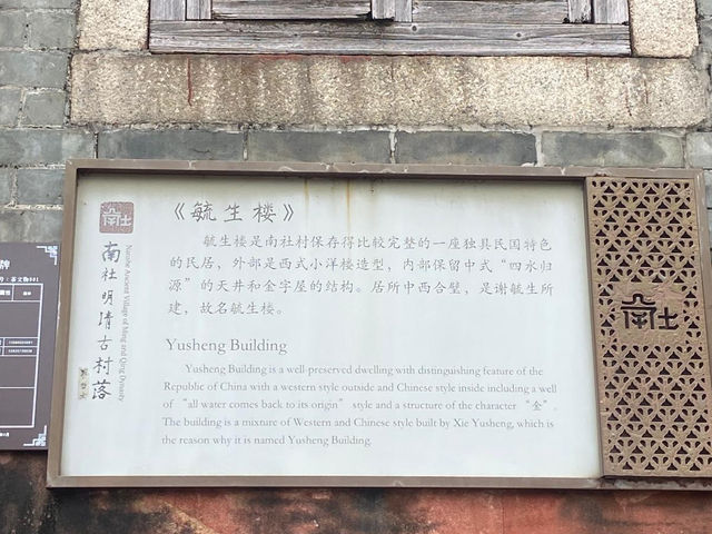 南社明清古村落：認識中國文化和歷史的地方