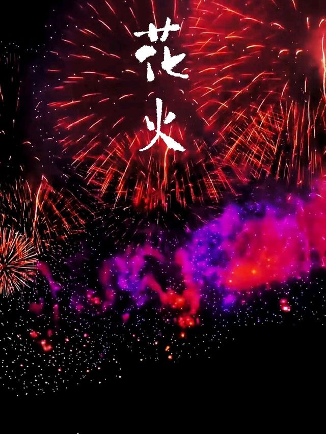 長岡際大花火大會2024