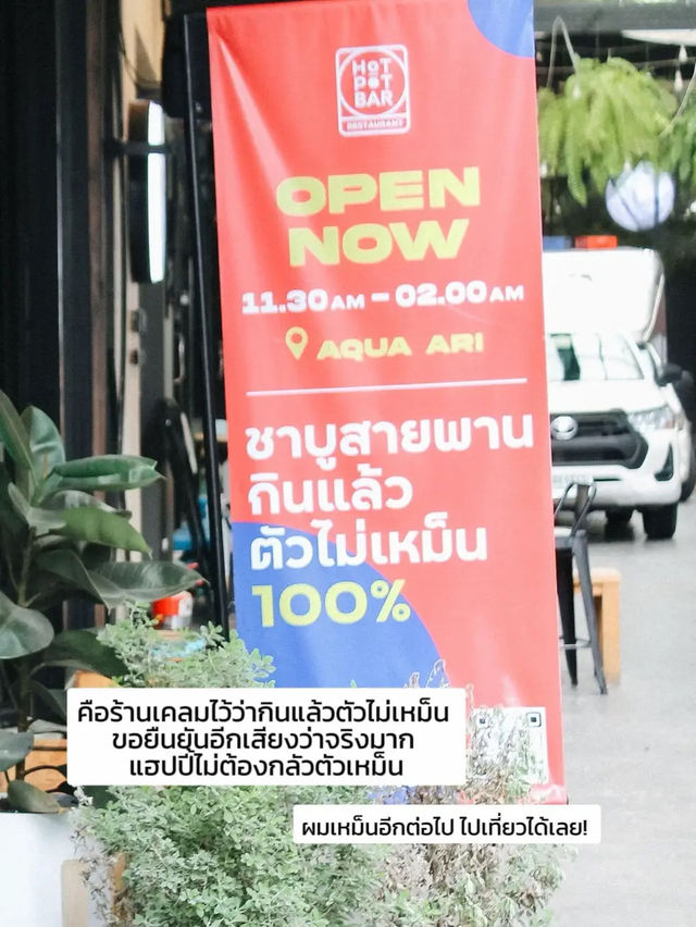 ชาบูหม่าล่าสายพาน ที่กินแล้วตัวไม่เหม็น ‼️ แบบ 100