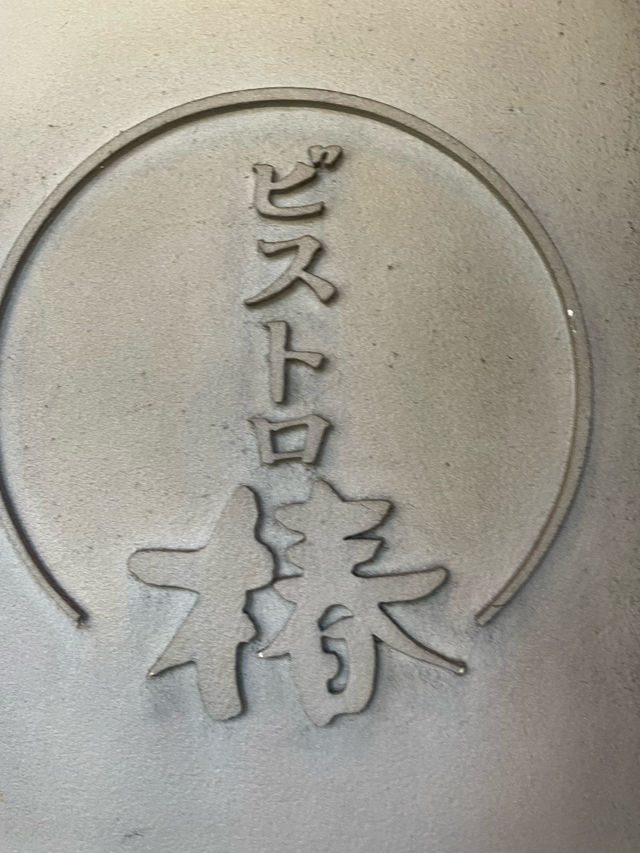 【新潟県:新潟市】絶品！！村上牛のレアハンバーグ