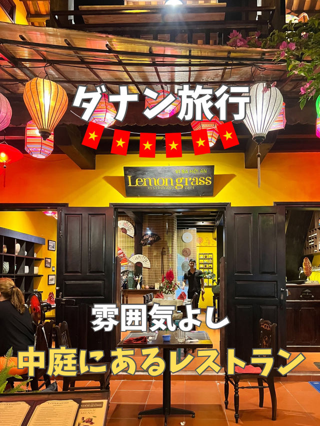 【ベトナム／ホイアン】中庭にある雰囲気抜群のレストラン
