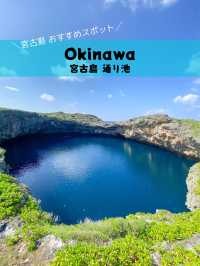 【沖縄 宮古島】ここ、ヤバい！自然が作り出した神秘的な絶景スポット🌊✨