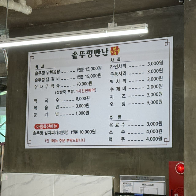 가평 닭갈비 맛집 솥뚜껑만난닭