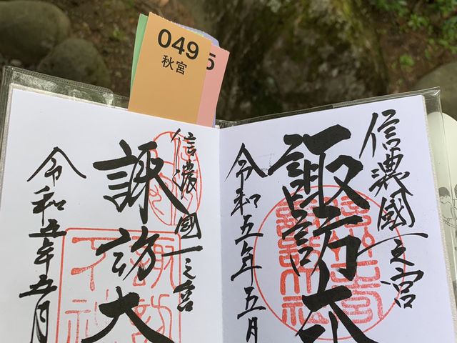 諏訪大社下社 秋宮　春宮